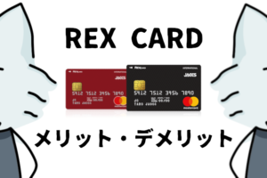 2019年最新 Rexカード入会キャンペーン完全攻略 最高7 000円分還元