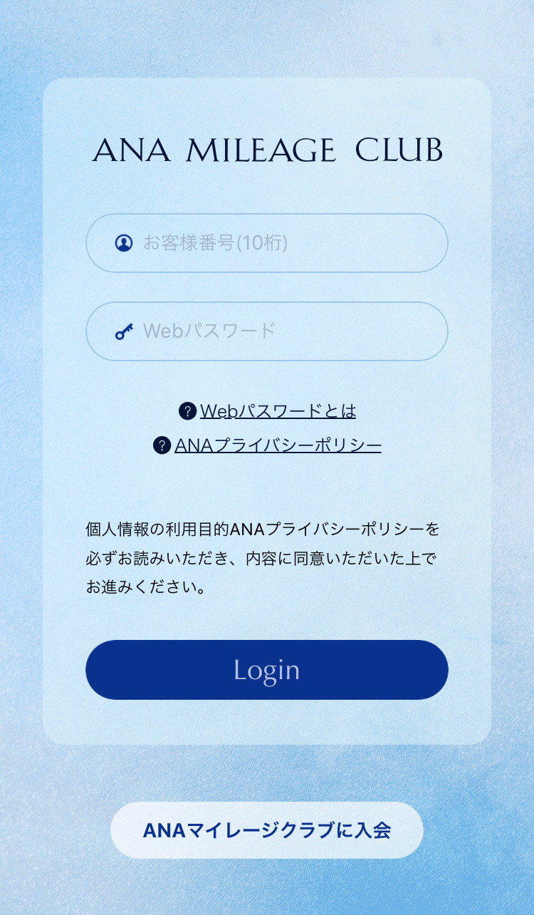 ANAマイレージクラブアプリのログイン画面