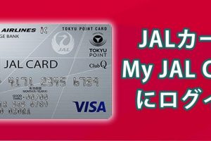 JALカードを使いこなすのに便利なMyJALCARD