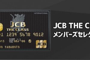 総額30,000円分の商品がもらえる！JCB THE CLASS（ザ・クラス）のメンバーズセレクションとは？