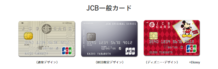 JCB一般カードの種類