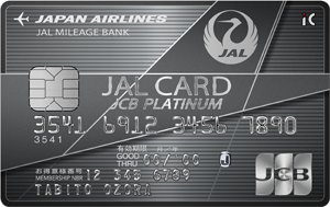 JALカードプラチナカードは誰のためのカード？基本情報と特典を紹介
