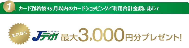 REXカードの最大3,000円分入会キャンペーン